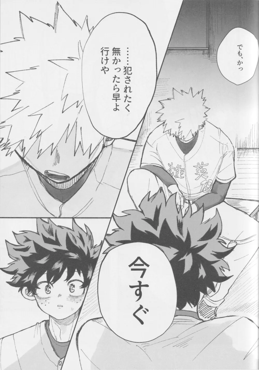 ノーアウト マンルイ - page20