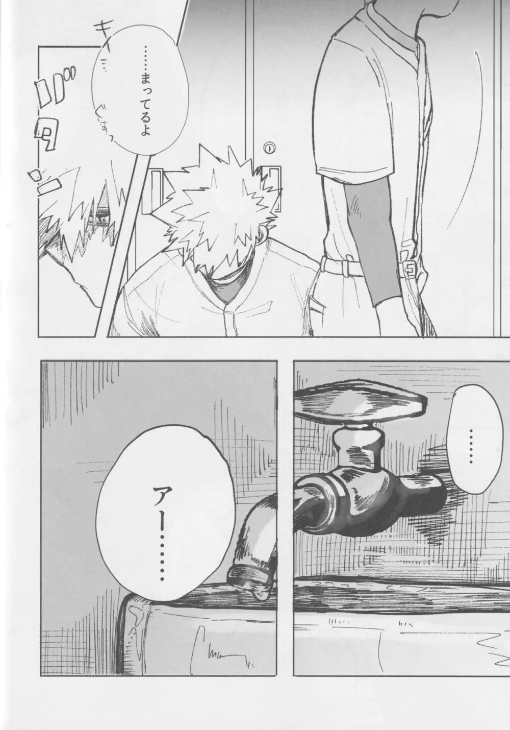 ノーアウト マンルイ - page21