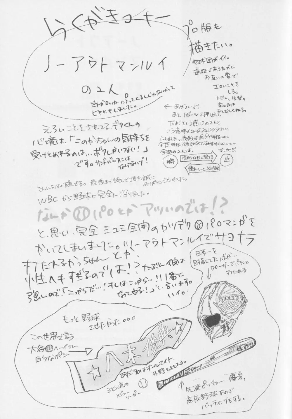 ノーアウト マンルイ - page23