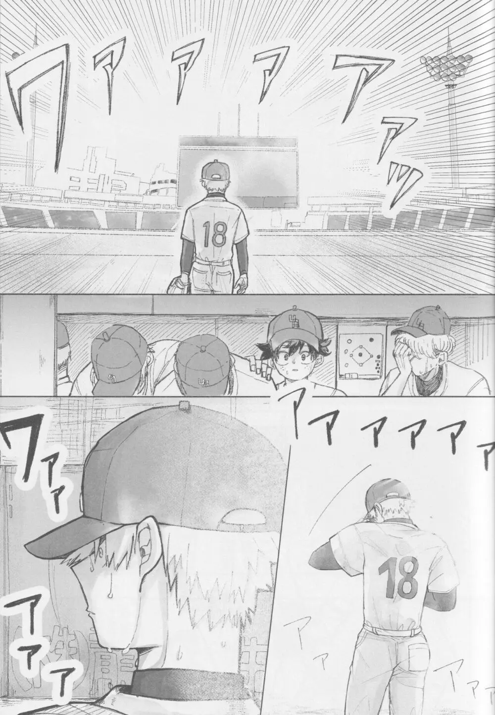 ノーアウト マンルイ - page4