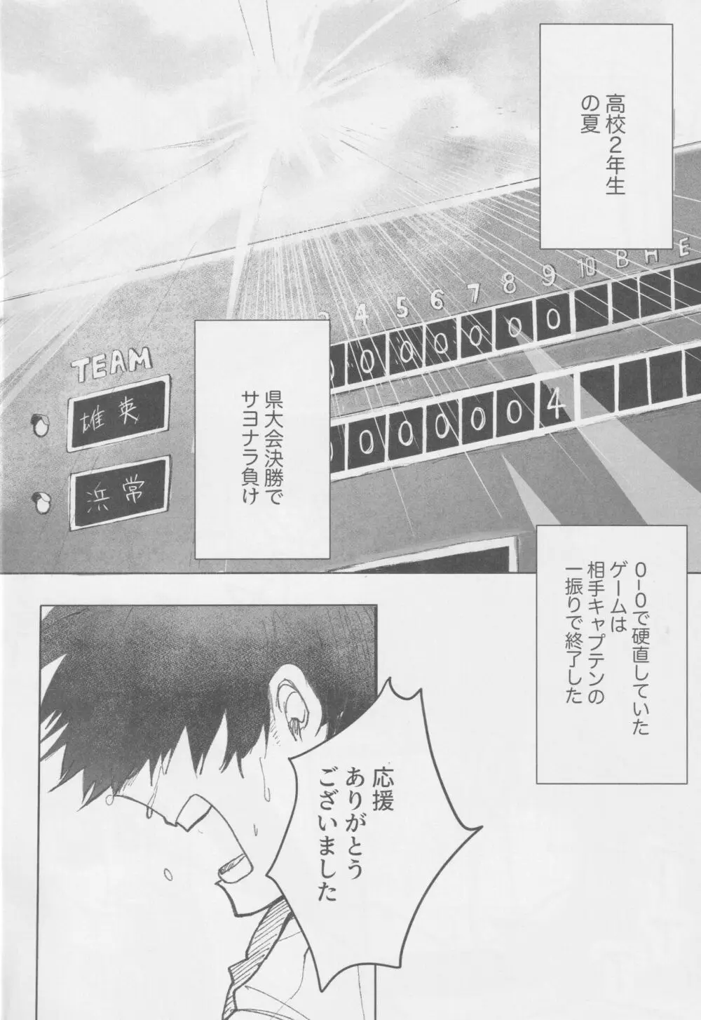 ノーアウト マンルイ - page5