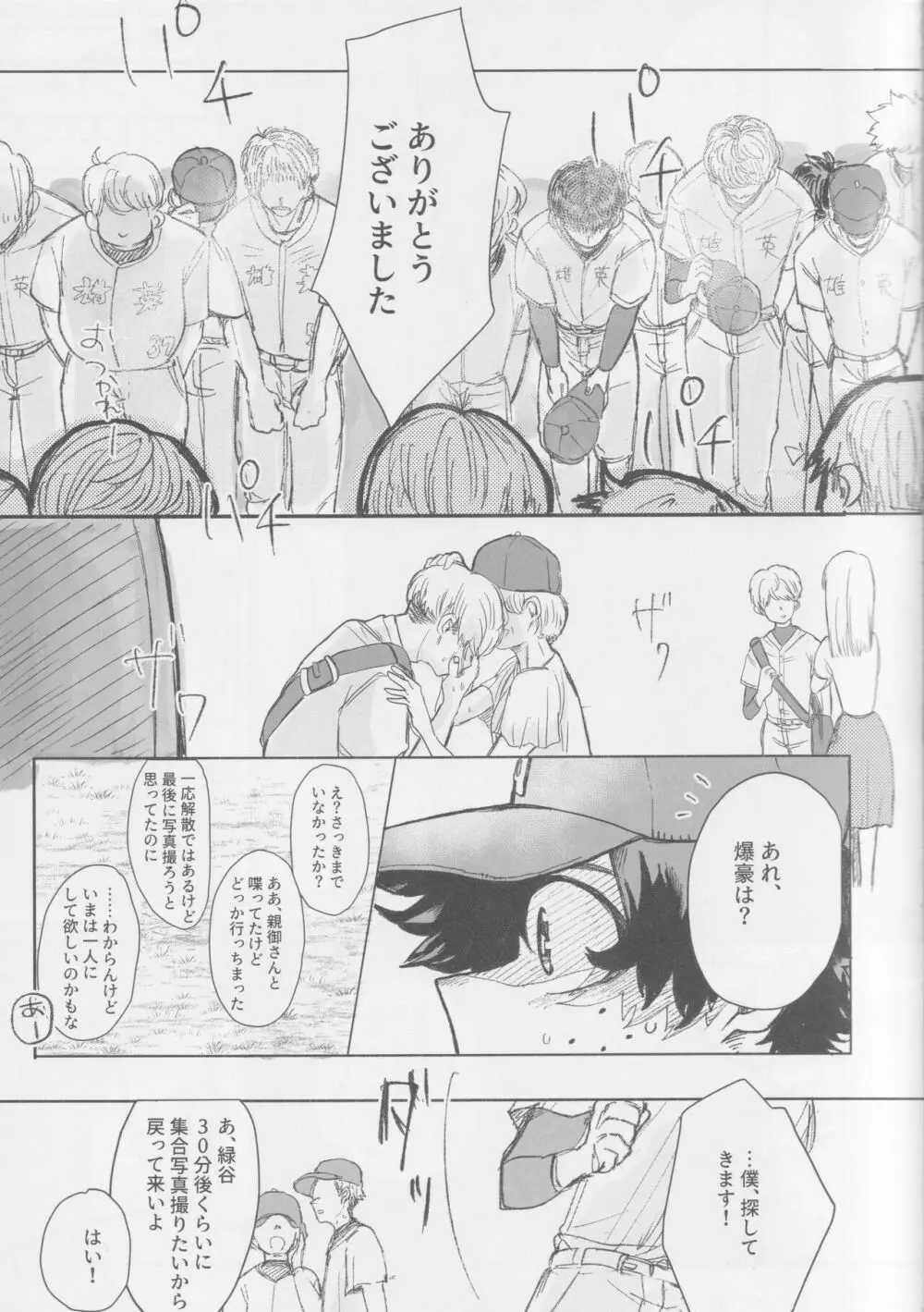 ノーアウト マンルイ - page6