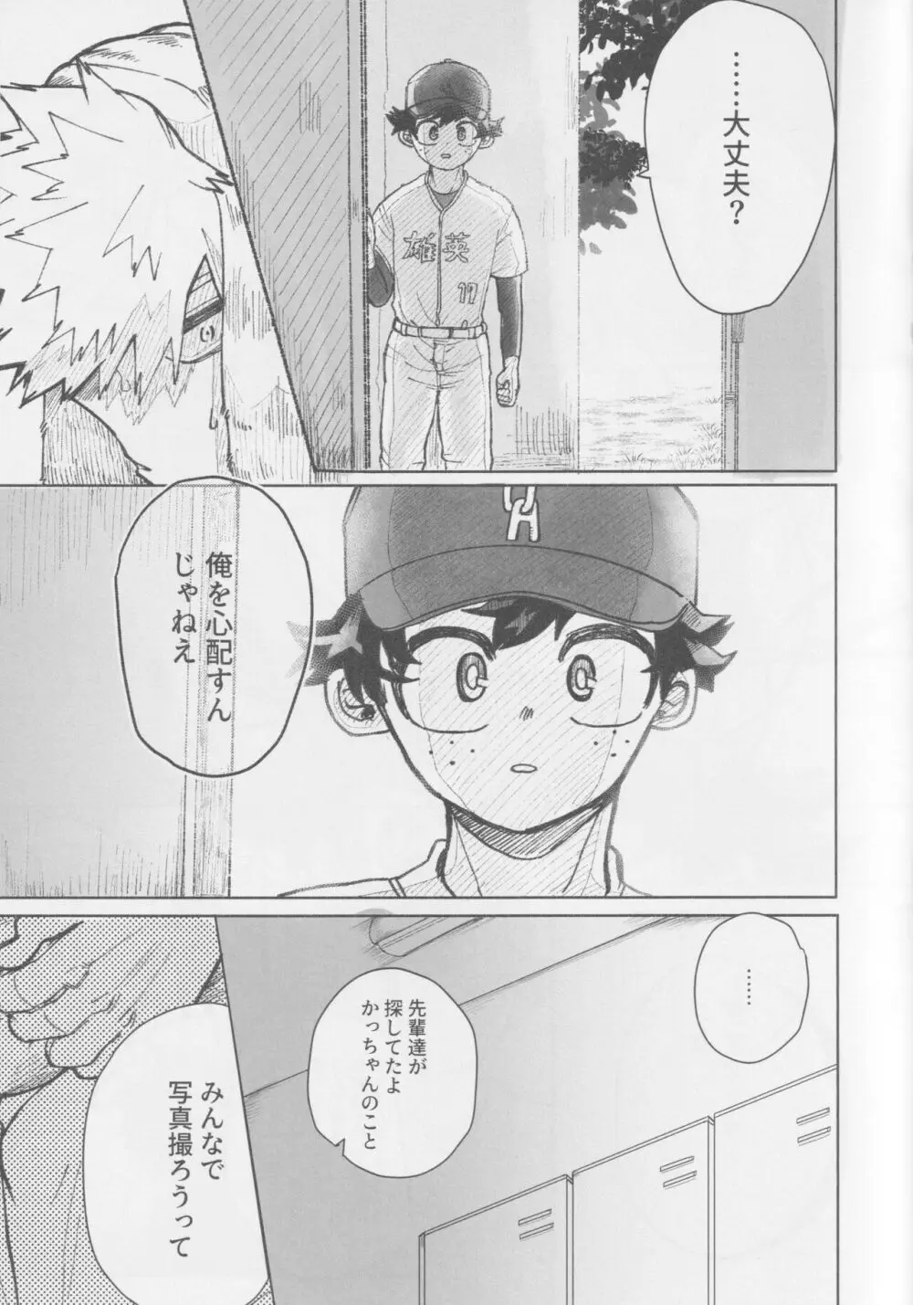 ノーアウト マンルイ - page8