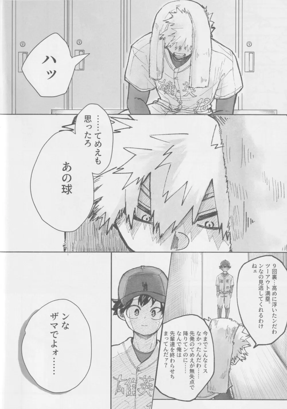 ノーアウト マンルイ - page9