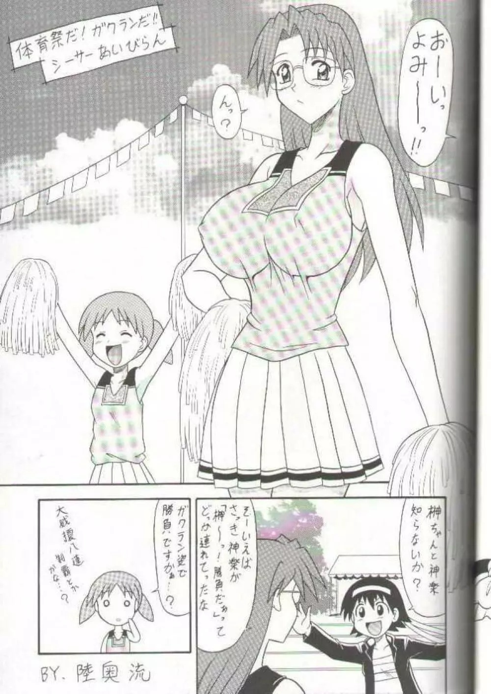 スゴイ勢い 11 - page19