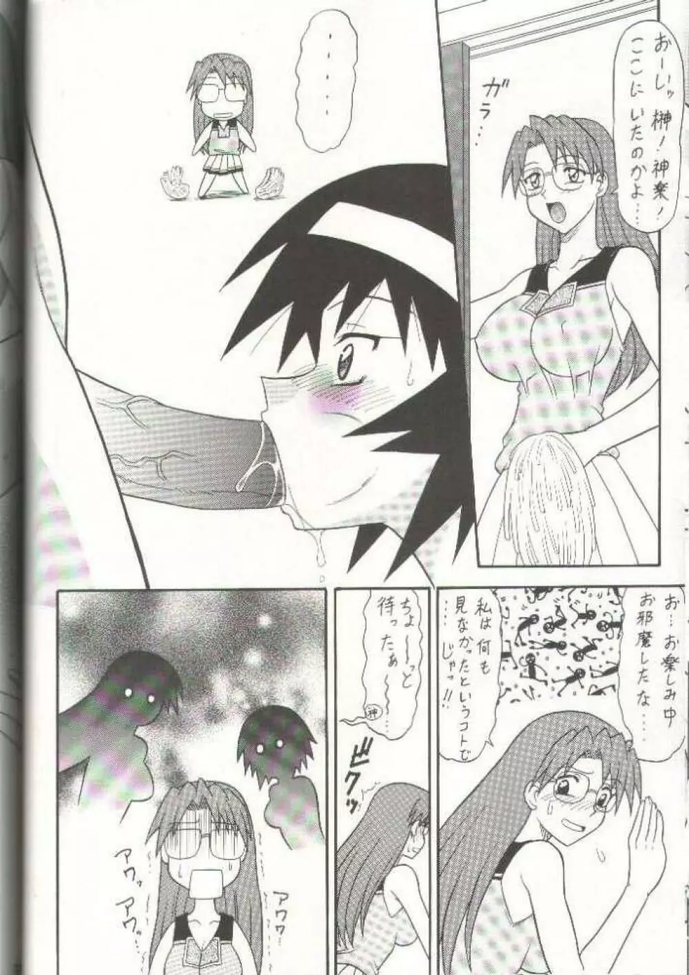 スゴイ勢い 11 - page30