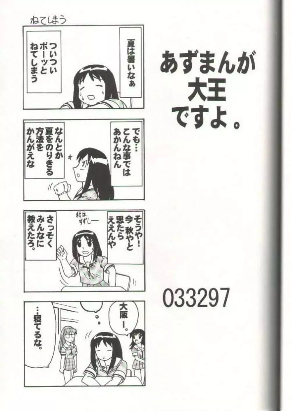 スゴイ勢い 11 - page33