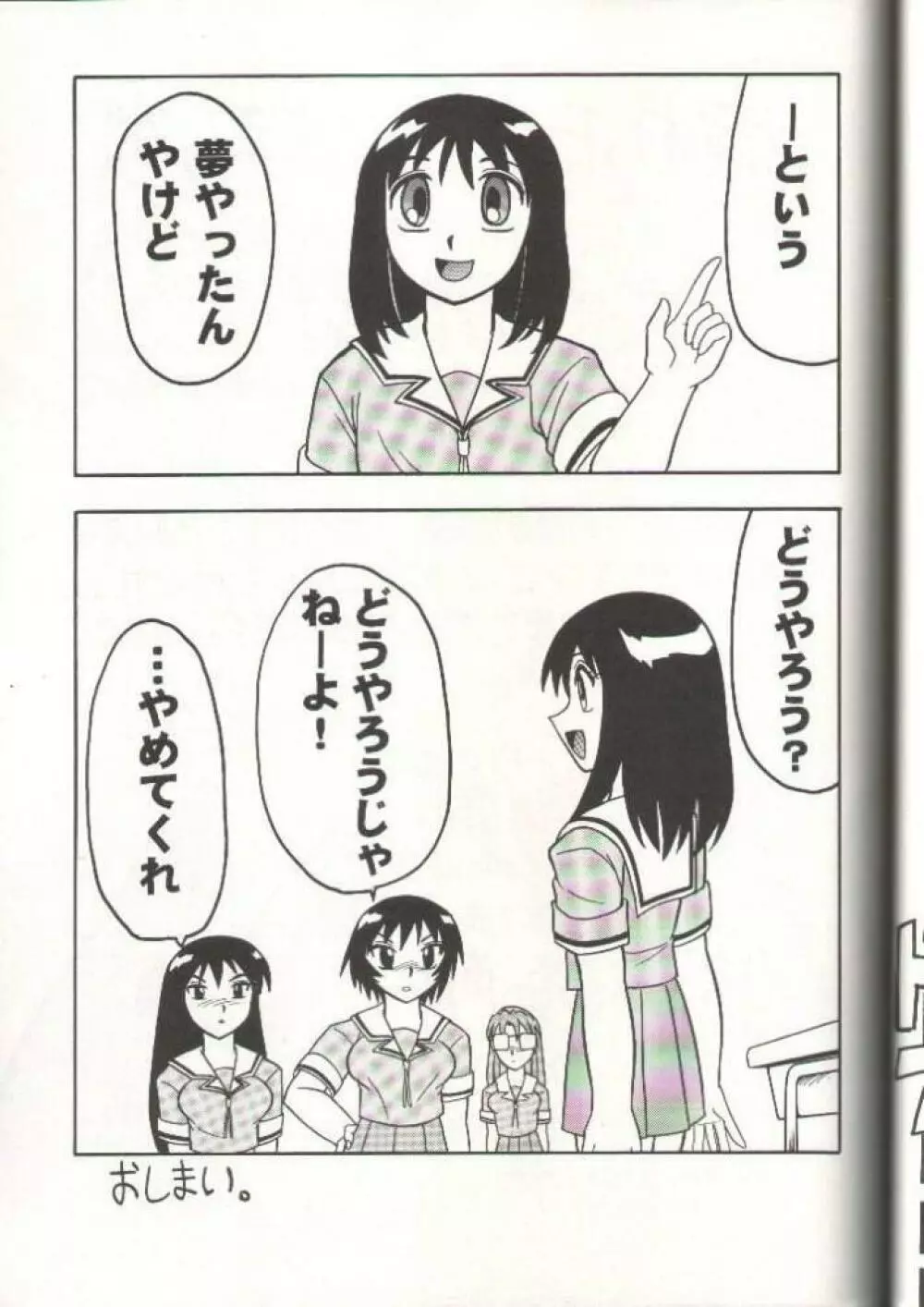スゴイ勢い 11 - page43