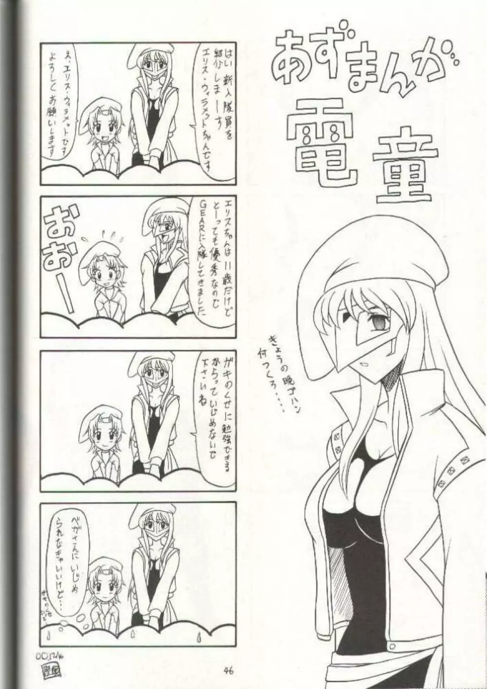 スゴイ勢い 11 - page46