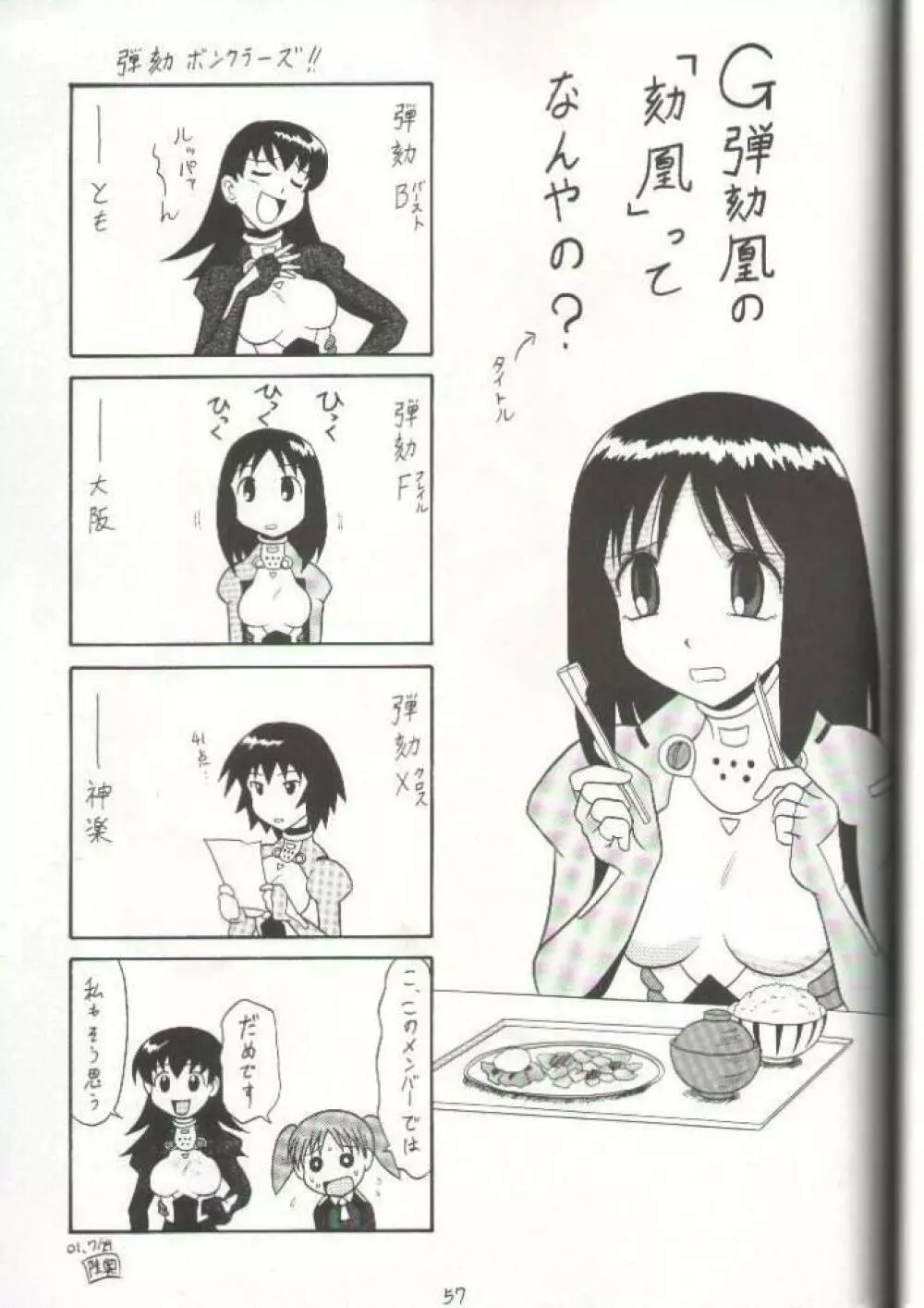 スゴイ勢い 11 - page57