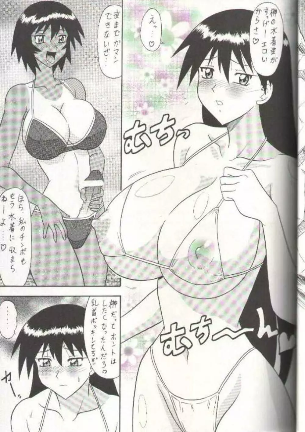 スゴイ勢い 11 - page7