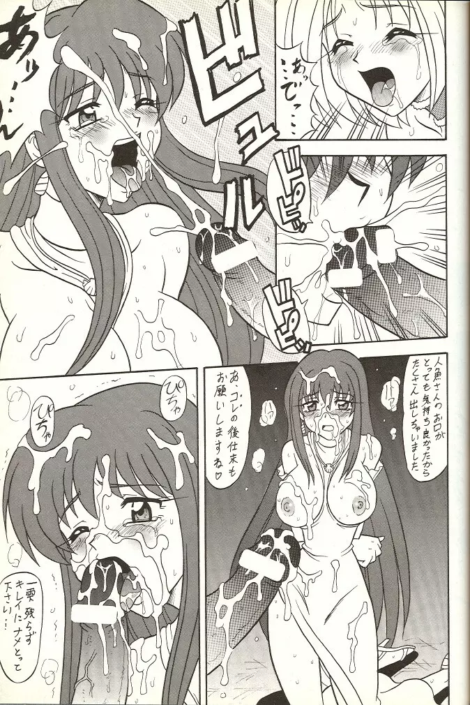 スゴイ勢い 14 - page14
