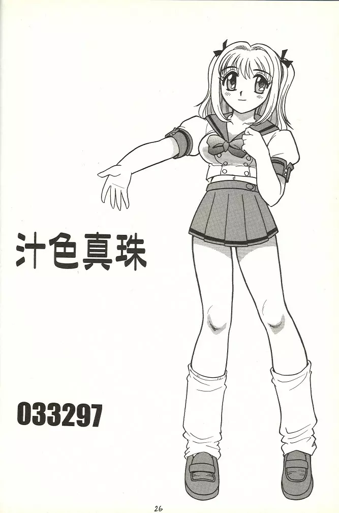 スゴイ勢い 14 - page25