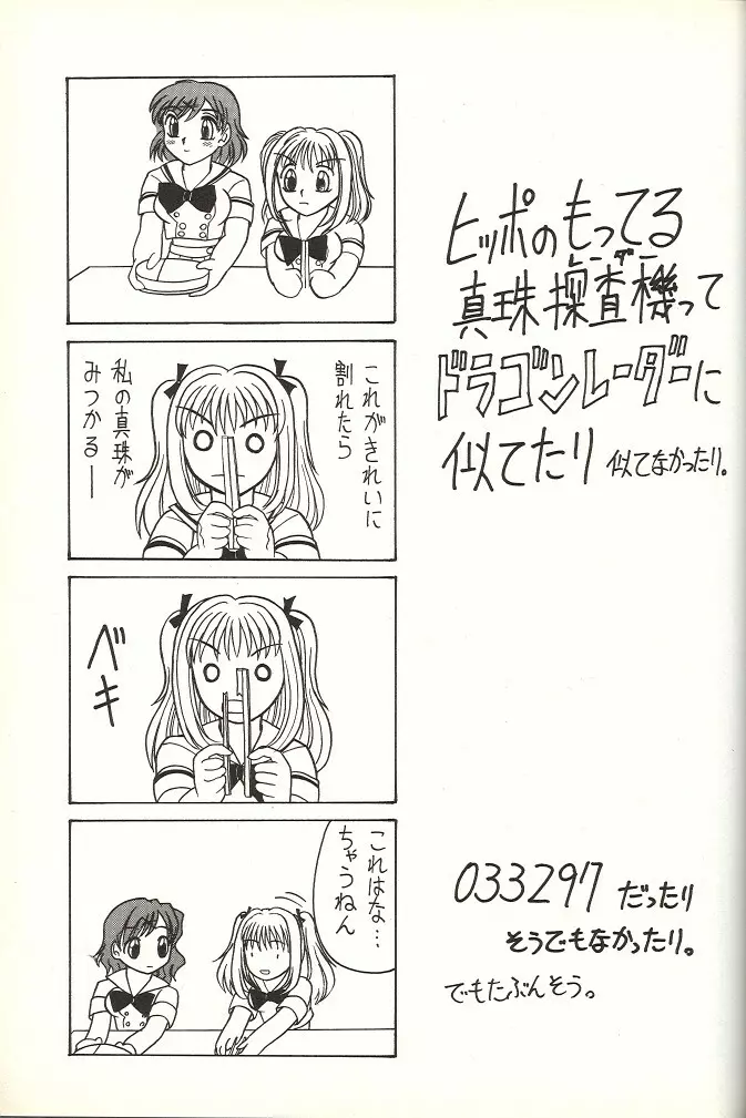スゴイ勢い 14 - page32