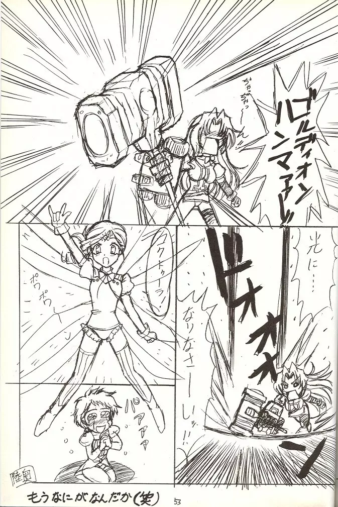 スゴイ勢い 14 - page52