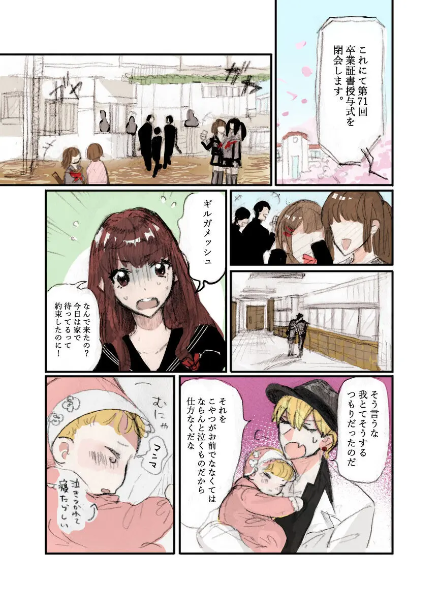 Kin jo shu rogu ⑪[ fate extra) - page15