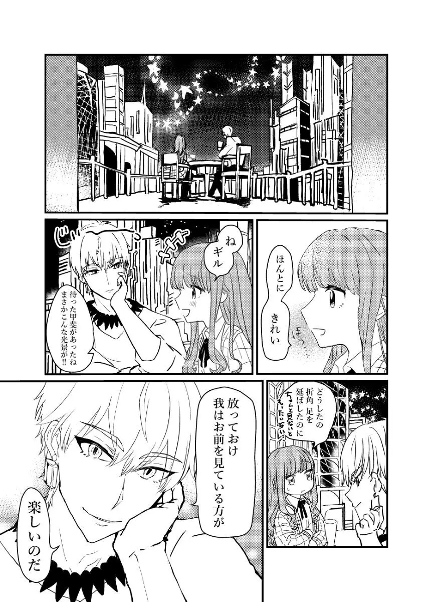 Kin jo shu rogu ⑪[ fate extra) - page21