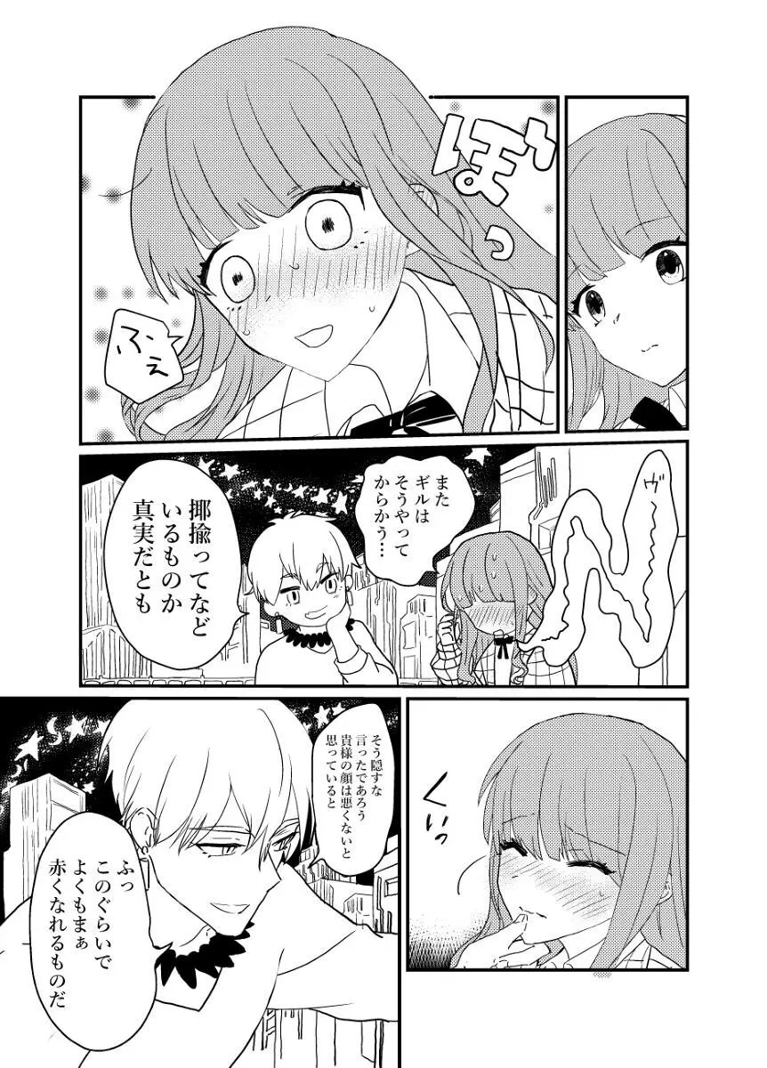 Kin jo shu rogu ⑪[ fate extra) - page22