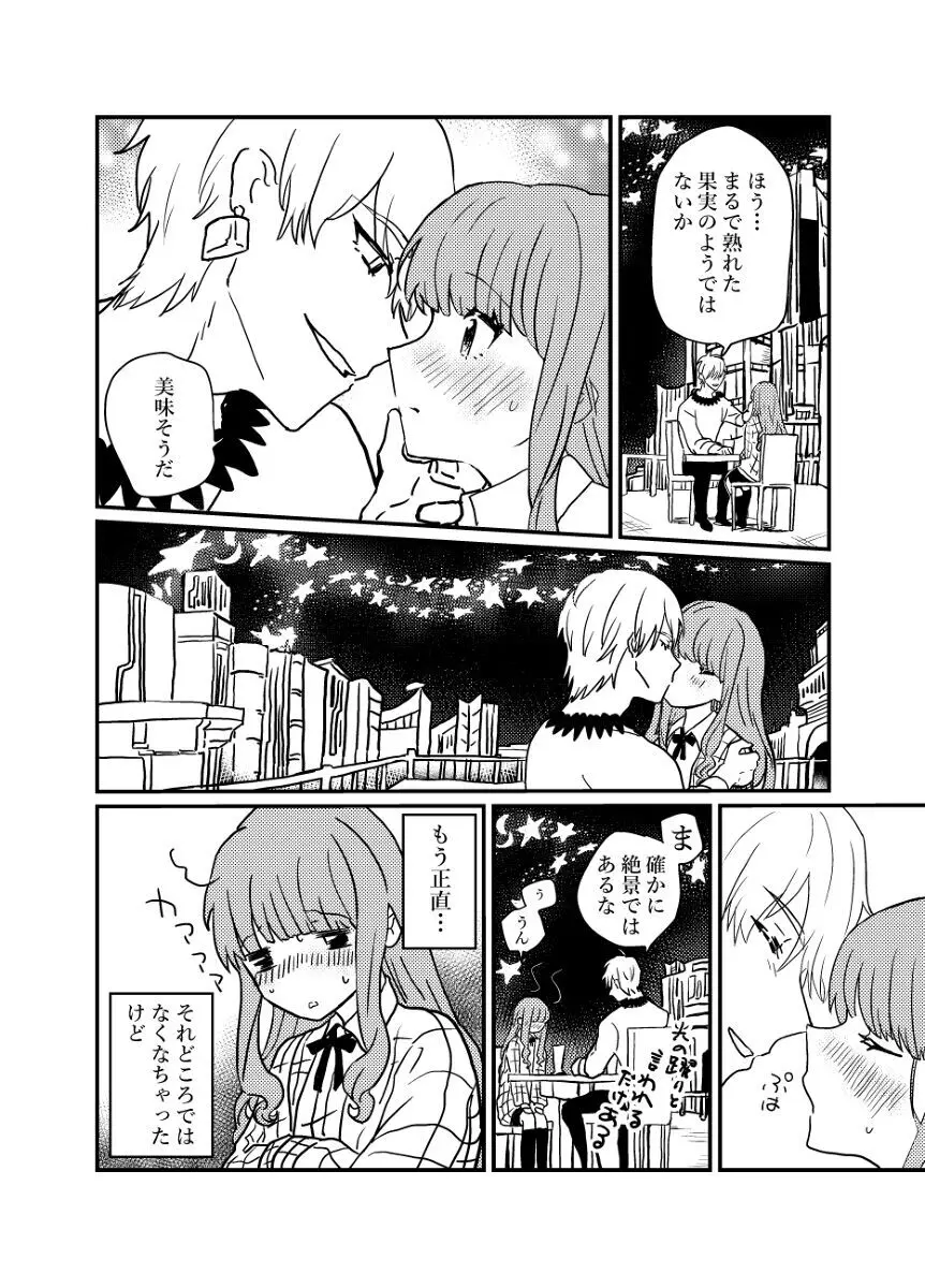 Kin jo shu rogu ⑪[ fate extra) - page23