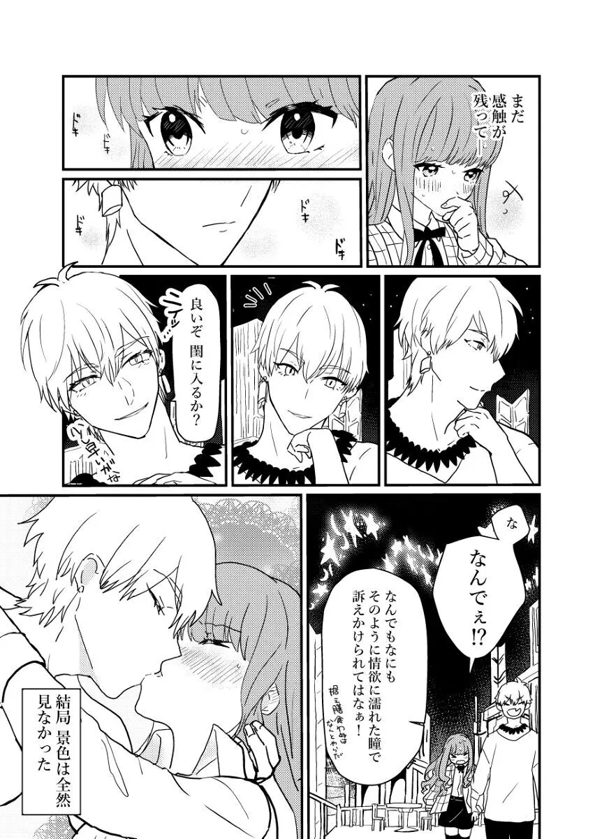 Kin jo shu rogu ⑪[ fate extra) - page24