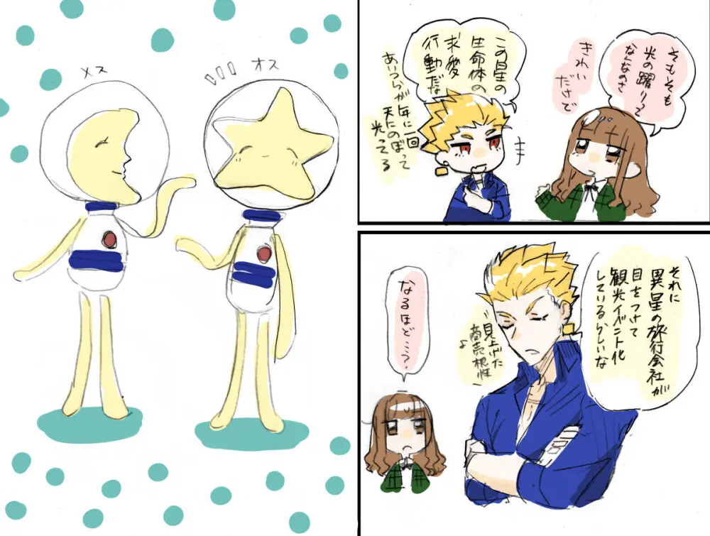 Kin jo shu rogu ⑪[ fate extra) - page25