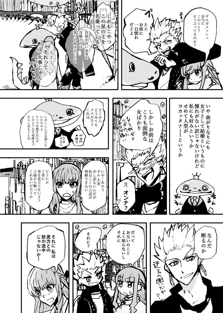 Kin jo shu rogu ⑪[ fate extra) - page32