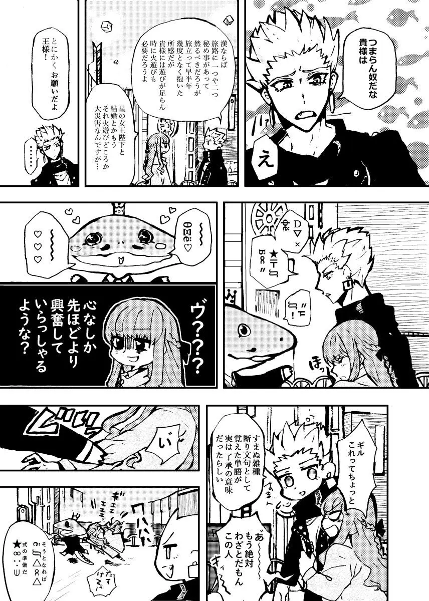 Kin jo shu rogu ⑪[ fate extra) - page33