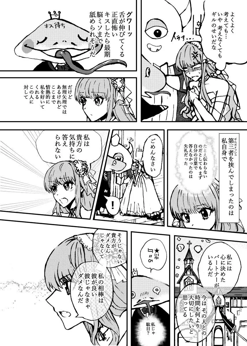 Kin jo shu rogu ⑪[ fate extra) - page34