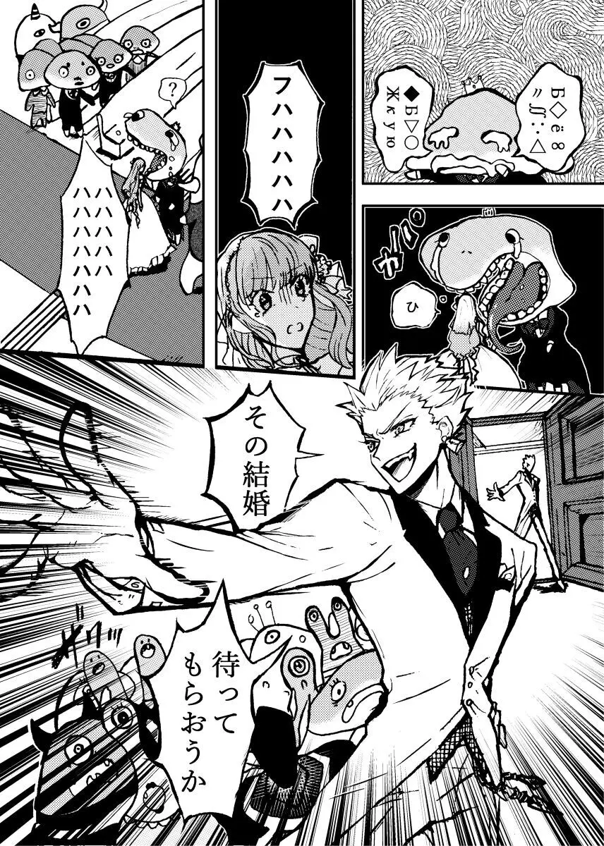 Kin jo shu rogu ⑪[ fate extra) - page35