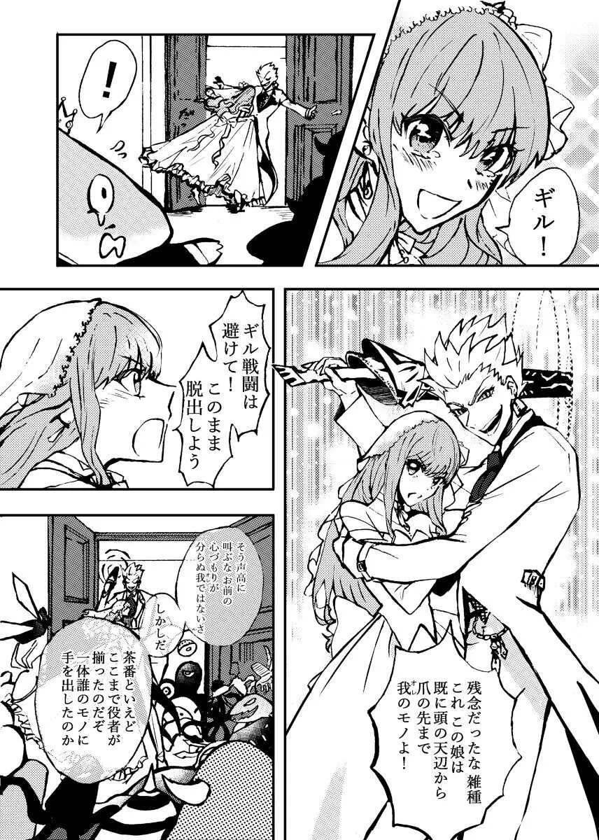Kin jo shu rogu ⑪[ fate extra) - page36