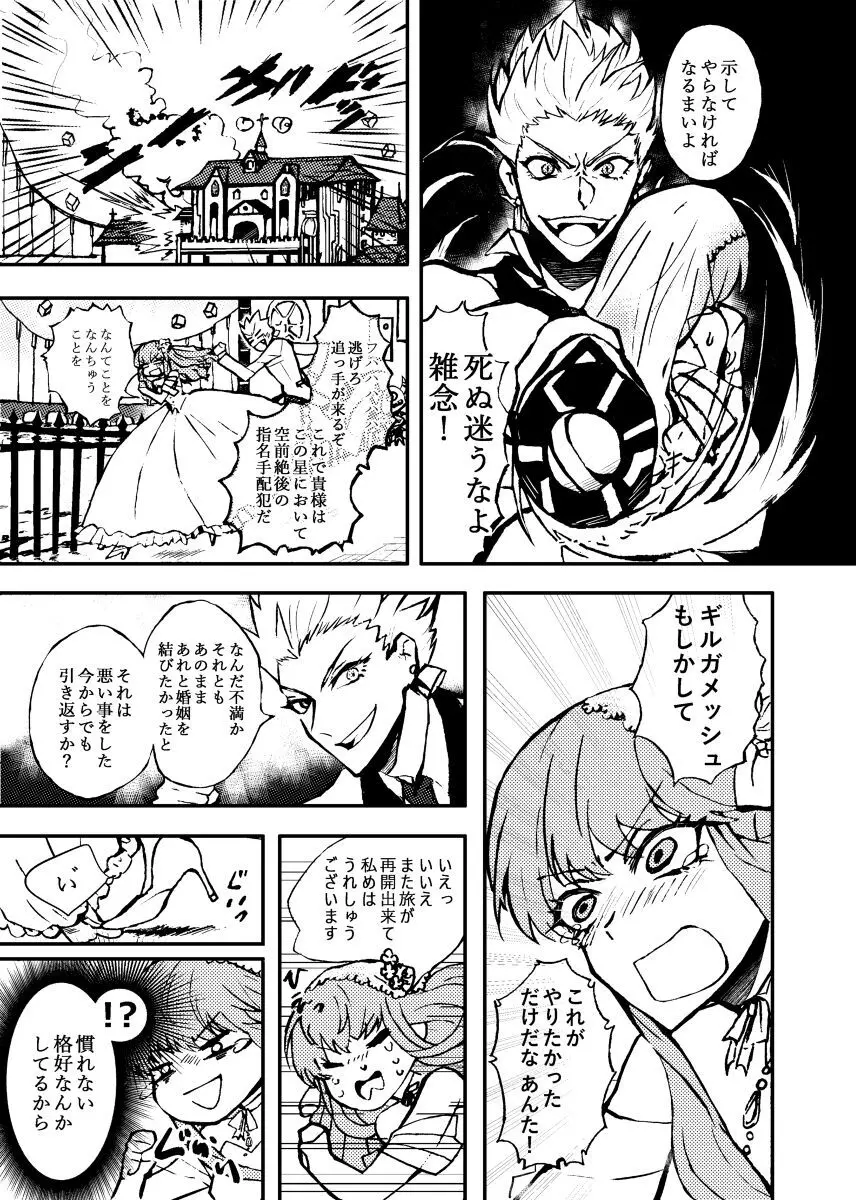 Kin jo shu rogu ⑪[ fate extra) - page37