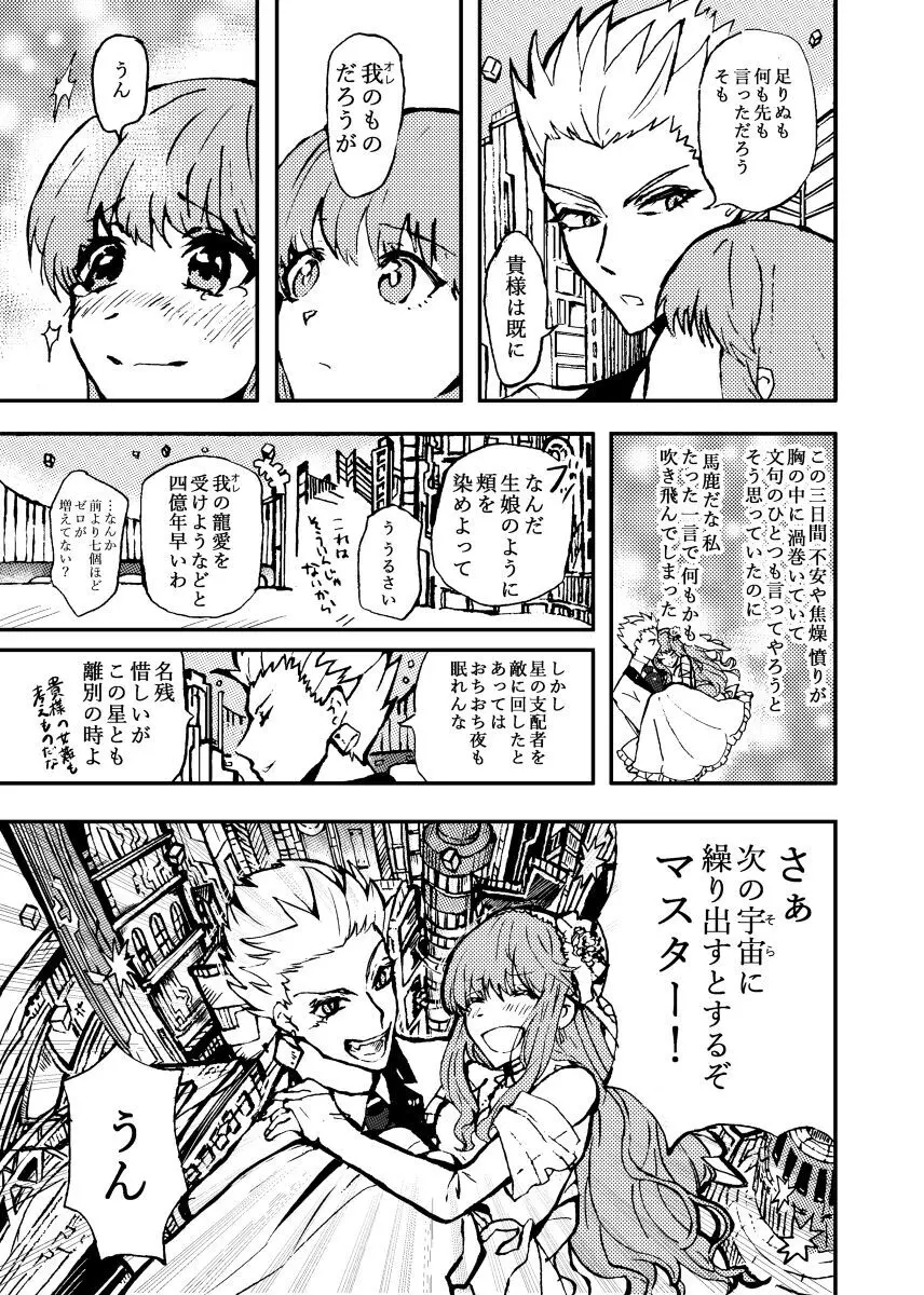 Kin jo shu rogu ⑪[ fate extra) - page39