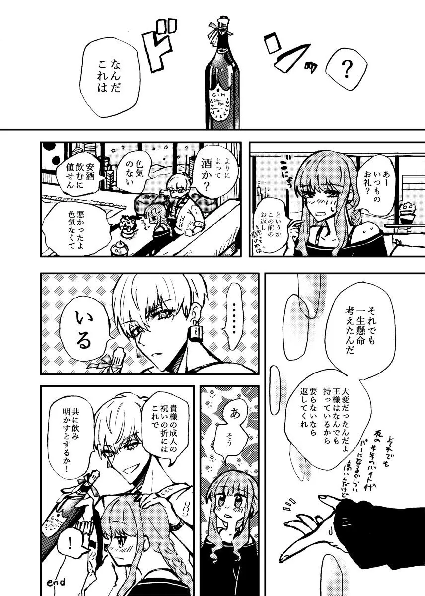 Kin jo shu rogu ⑪[ fate extra) - page40
