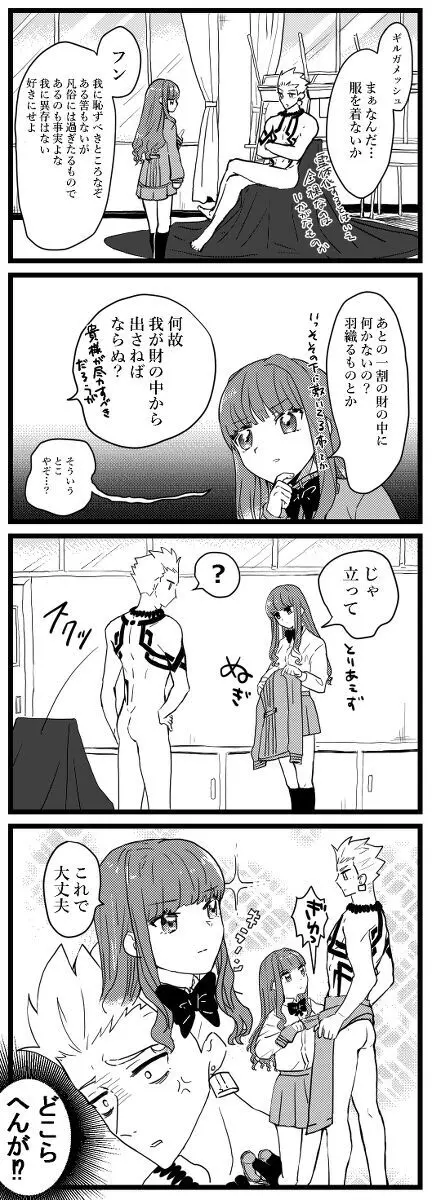 Kin jo shu rogu ⑪[ fate extra) - page9