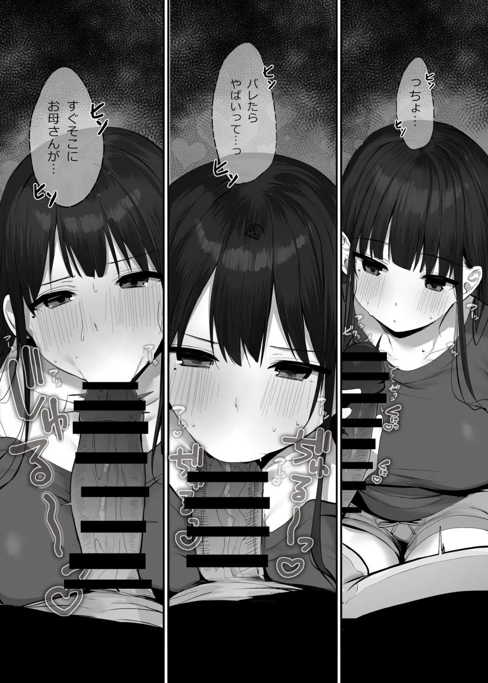 「私の身体好きに使っていいですよ」著ろうか - page24