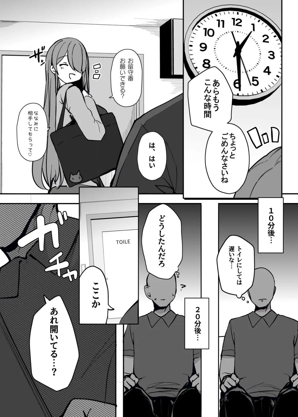 「私の身体好きに使っていいですよ」著ろうか - page29