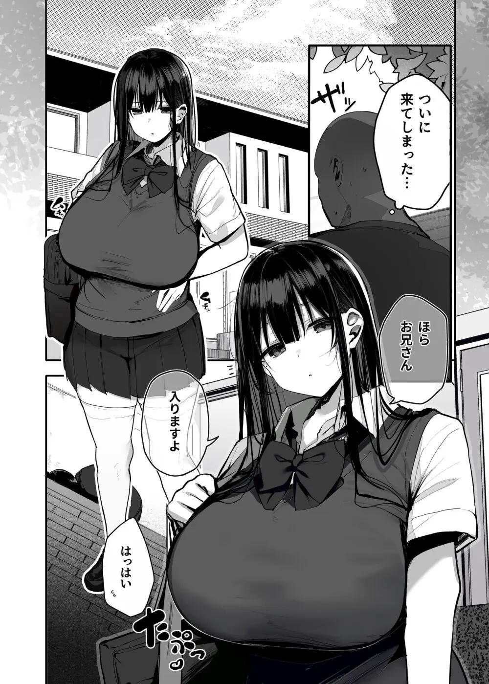 「私の身体好きに使っていいですよ」著ろうか - page5