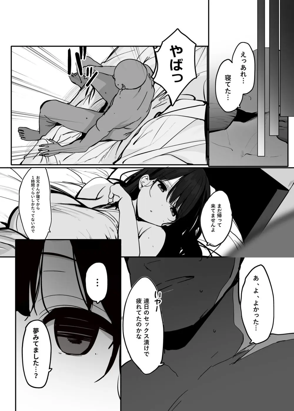 「私の身体好きに使っていいですよ」著ろうか - page52