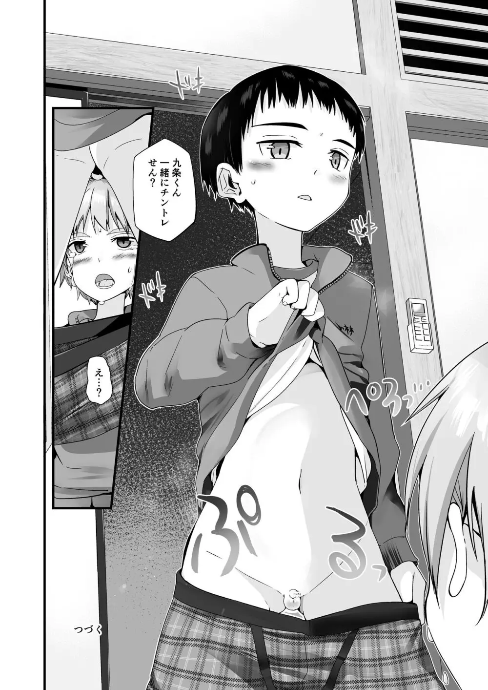 PWへようこそ 3 - page20