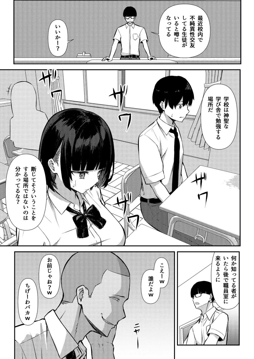 幼馴染みは本気交尾でNTRれる - page10