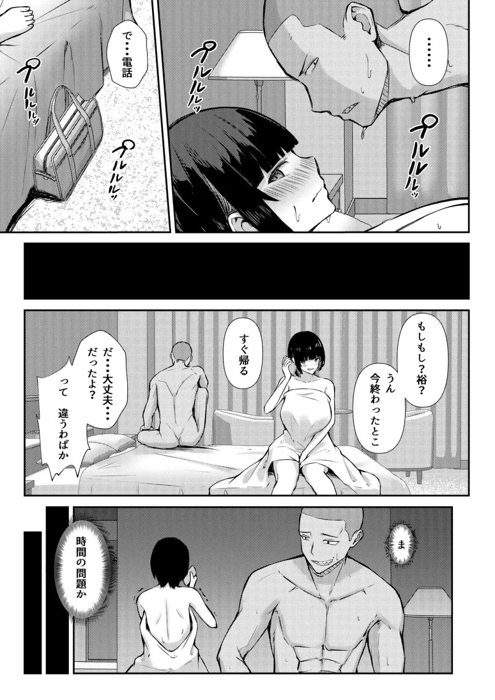 幼馴染みは本気交尾でNTRれる - page30