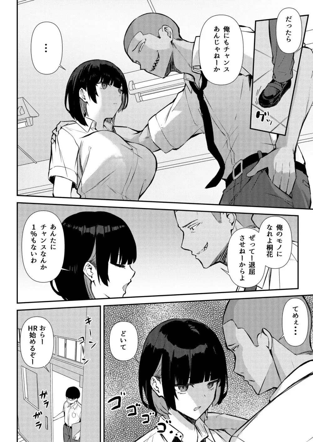 幼馴染みは本気交尾でNTRれる - page9