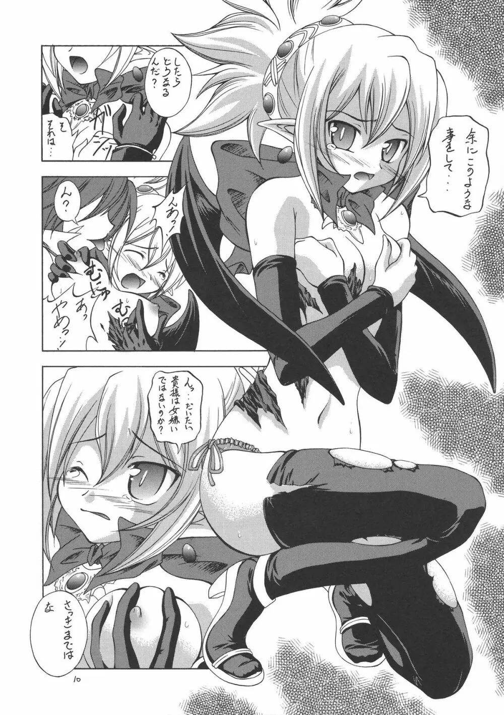 小悪魔的少女 - page10
