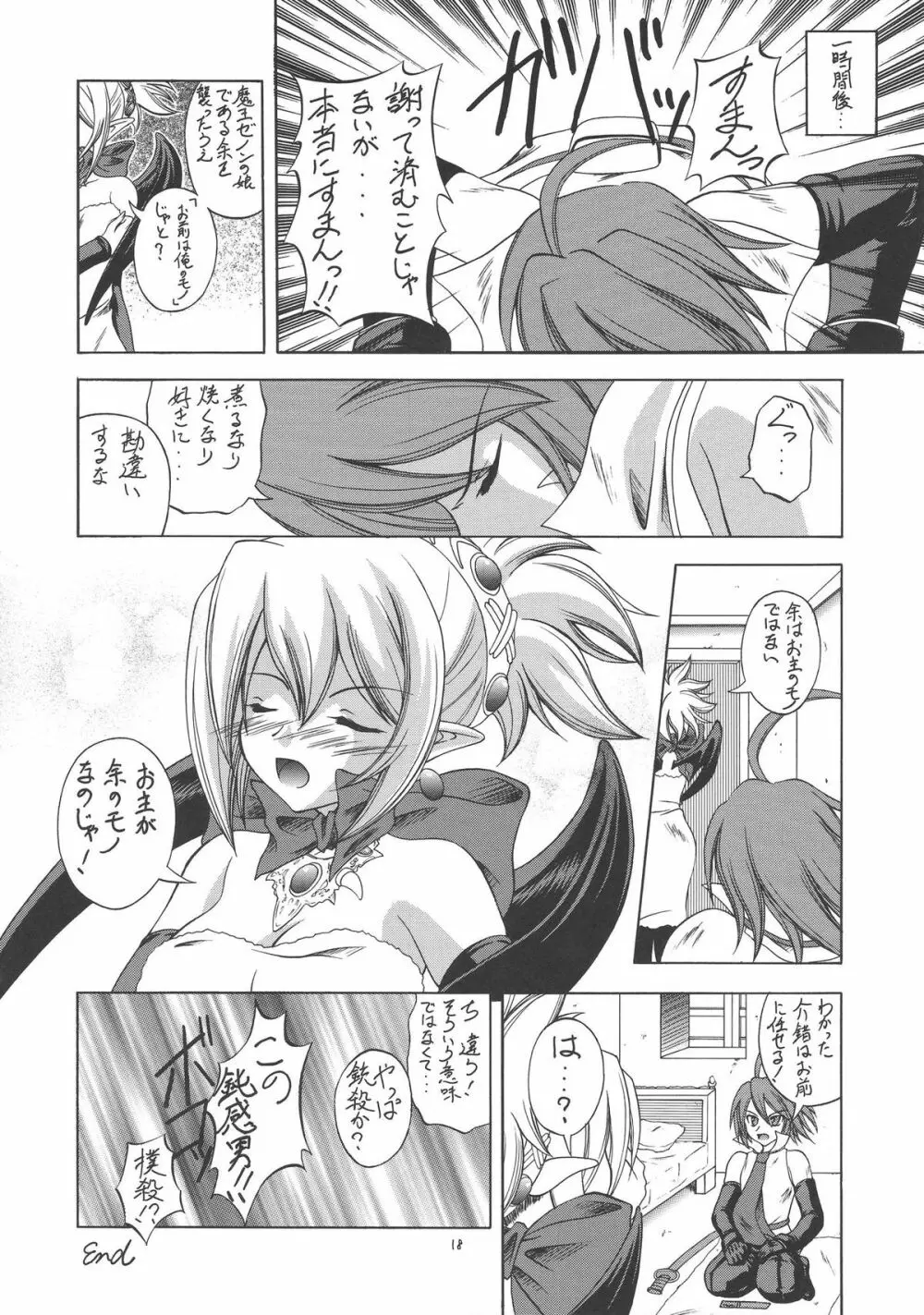 小悪魔的少女 - page18