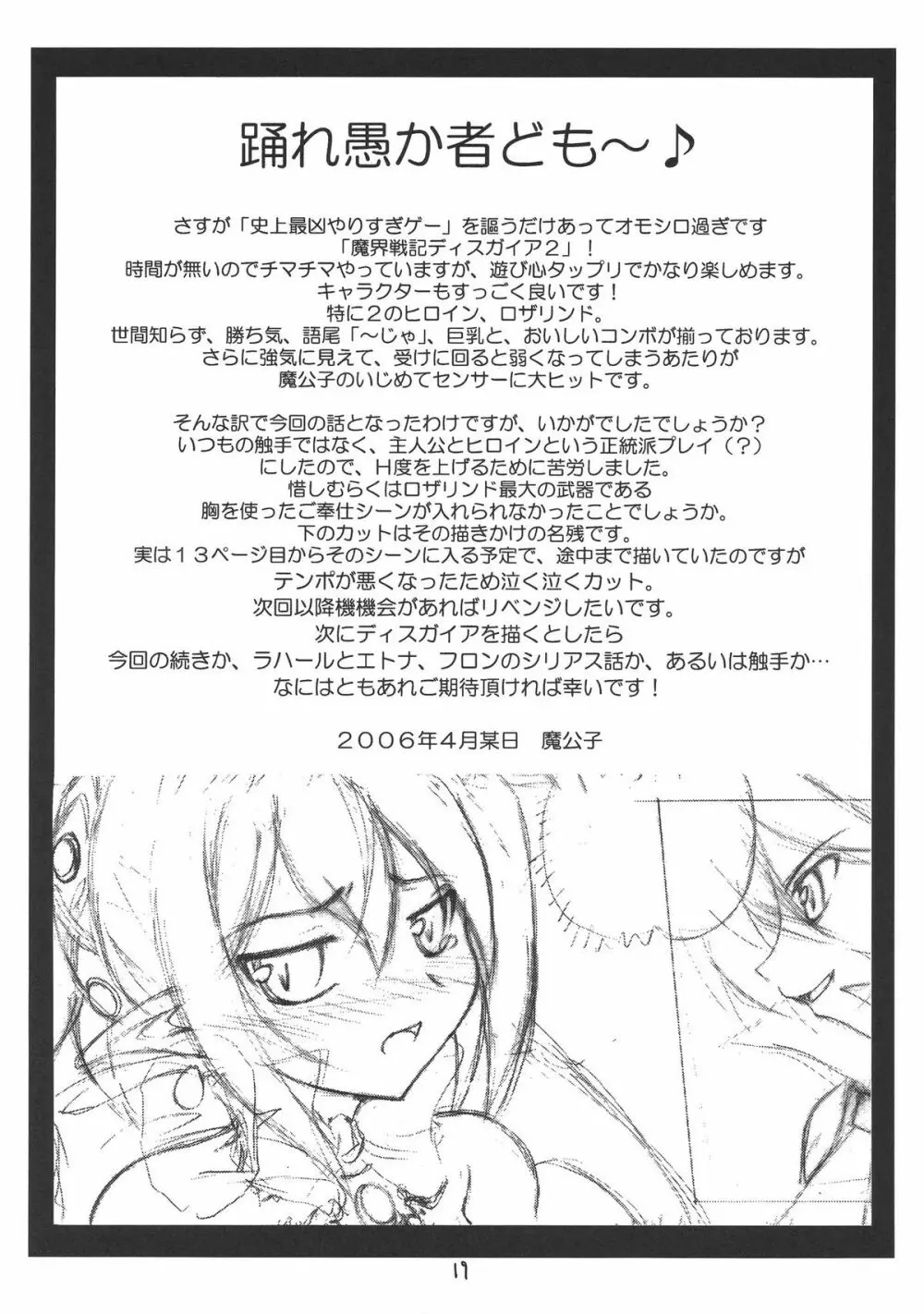 小悪魔的少女 - page19