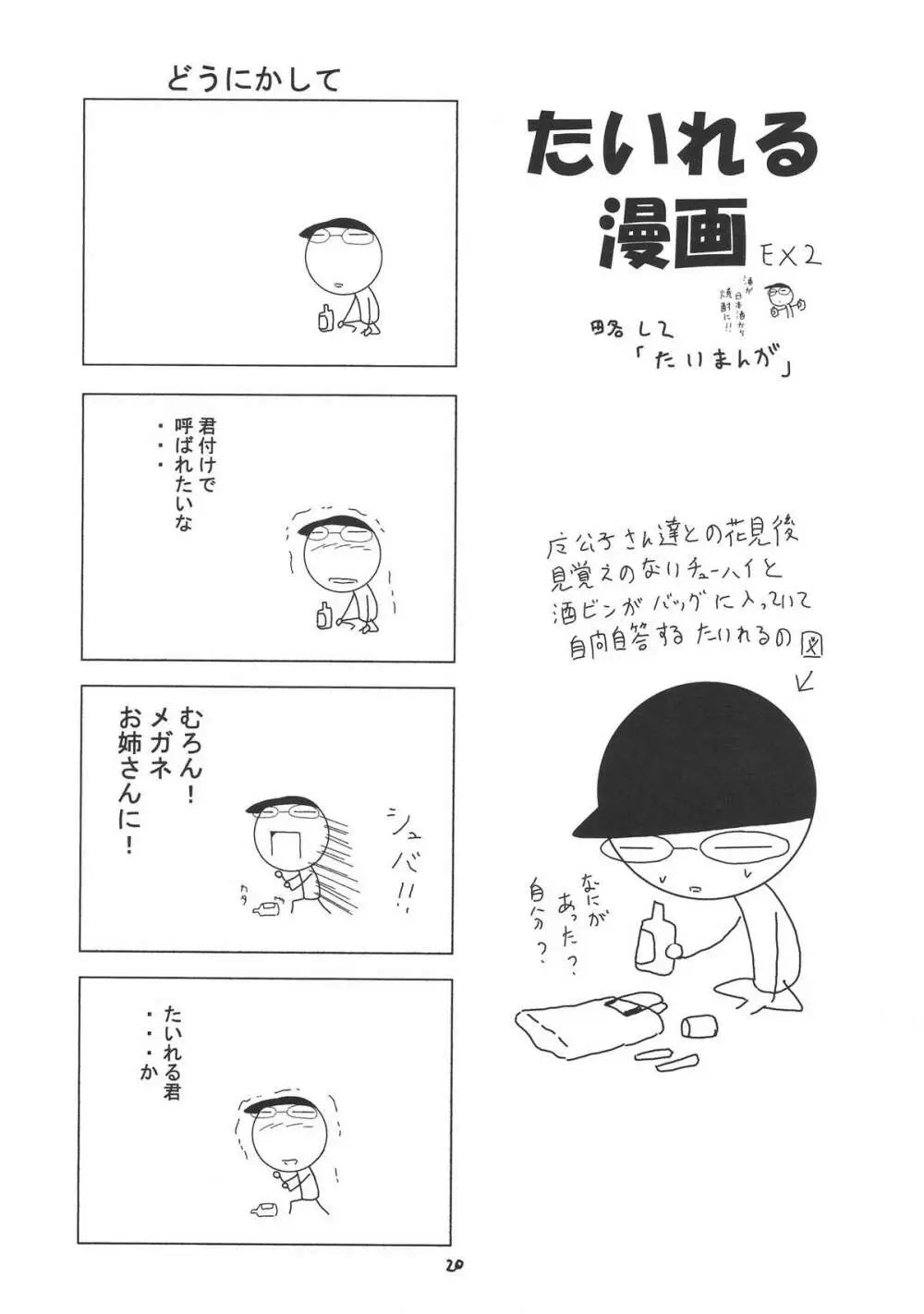 小悪魔的少女 - page20