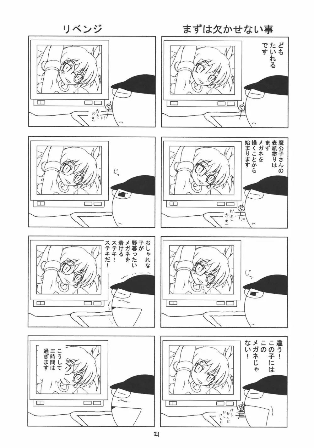 小悪魔的少女 - page21
