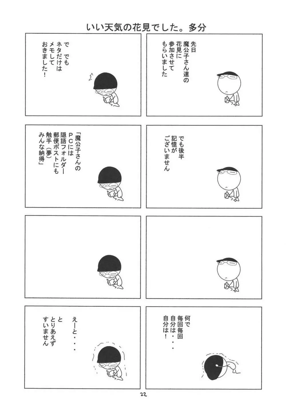 小悪魔的少女 - page22