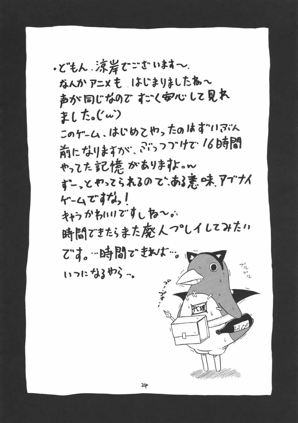 小悪魔的少女 - page24