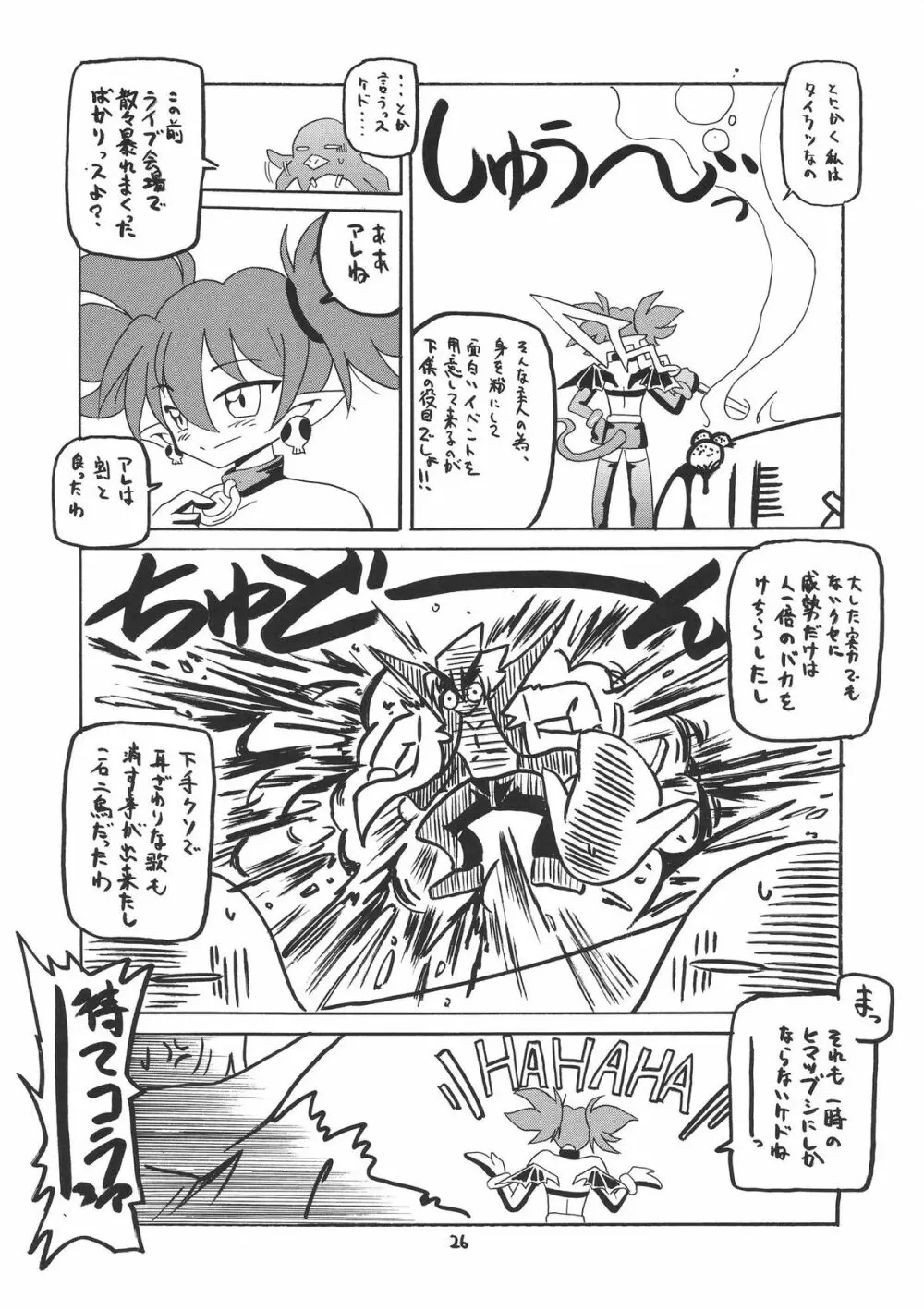 小悪魔的少女 - page26